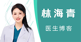 上海林海青医生