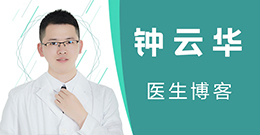 上海钟云华医生