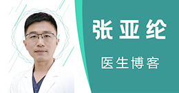 上海张亚伦医生
